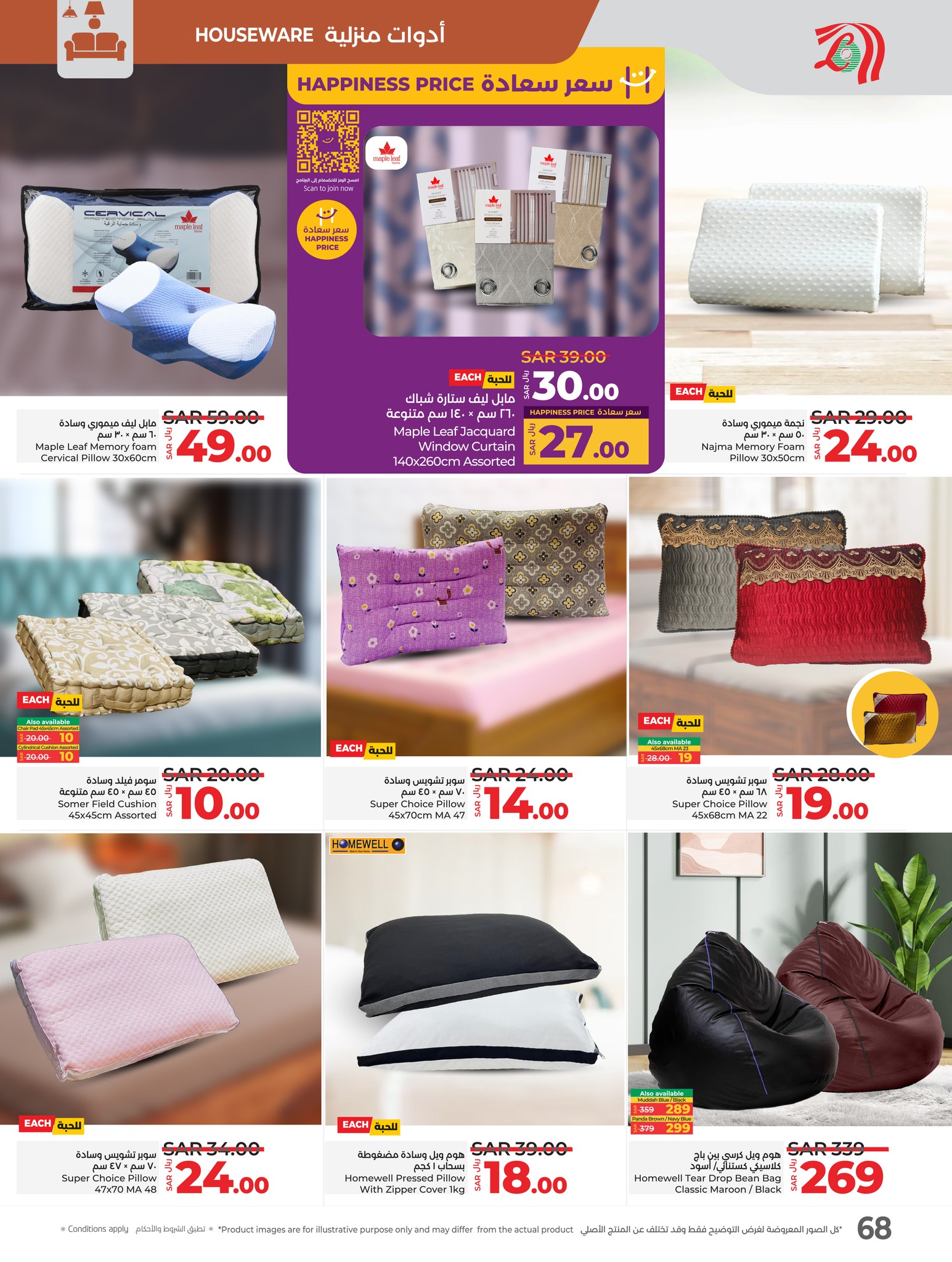 lulu-dammam-shati offers from 21jan to 28jan 2025 عروض لولو الدمام الشاطئ من 21 يناير حتى 28 يناير 2025 صفحة رقم 66